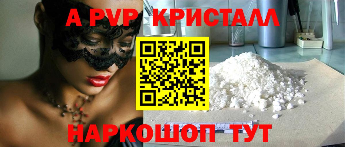 Alfa_PVP кристаллы Елец