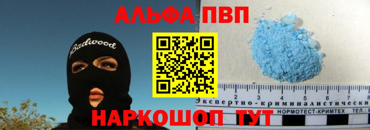 А ПВП  Вход с VPN  APVP кристаллы  Елец  А ПВП СК КРИС 