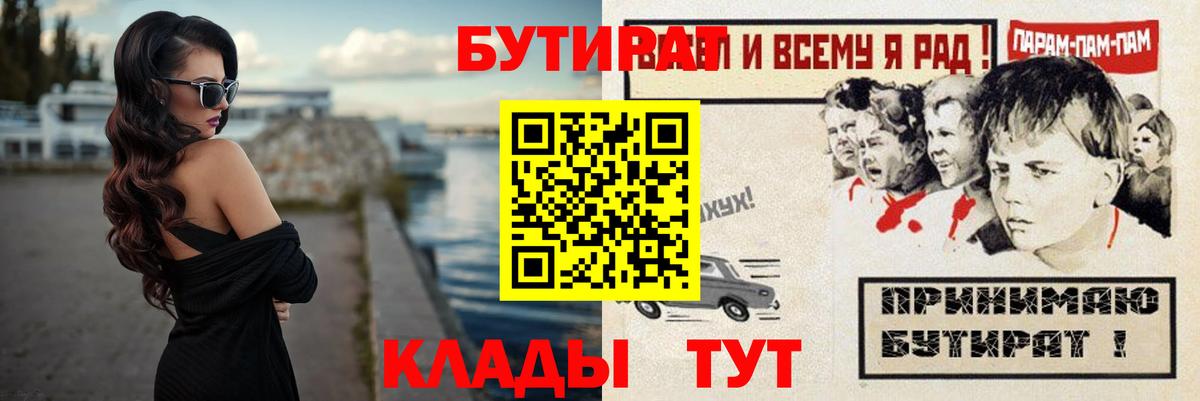 Елец  Бутират BDO 33%  Бутират  Вход с VPN 