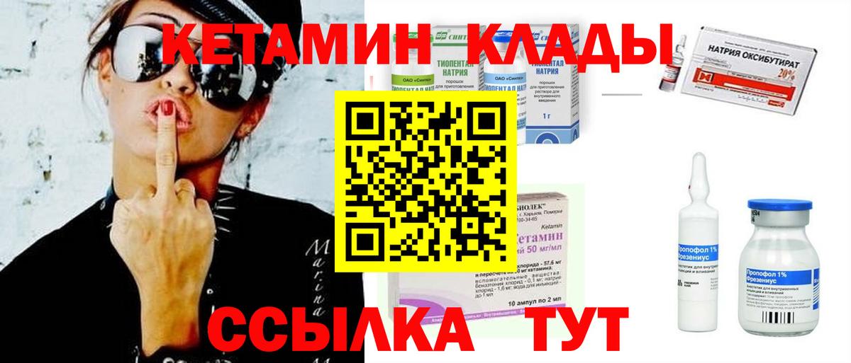 КЕТАМИН VHQ  Вход с VPN  Елец 