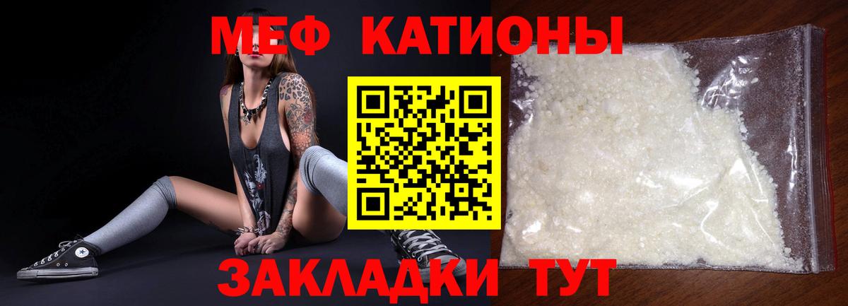 Меф мяу мяу мука Елец