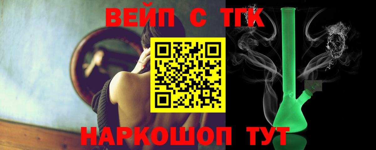 ТГК вейп  Вход с VPN  Елец 